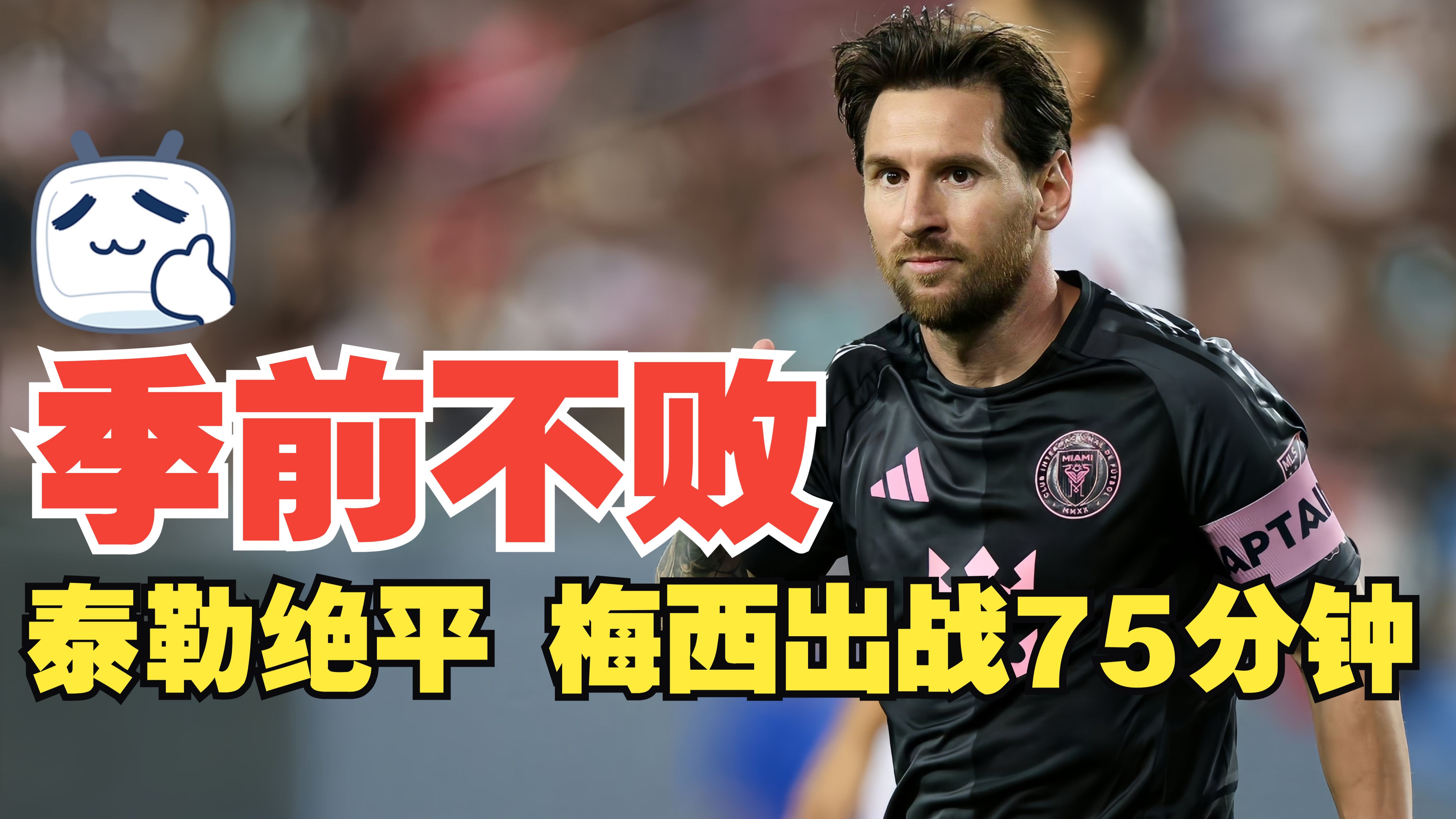梅西击中三元销毁特尔纳瓦(2024年梅西事件最新消息)