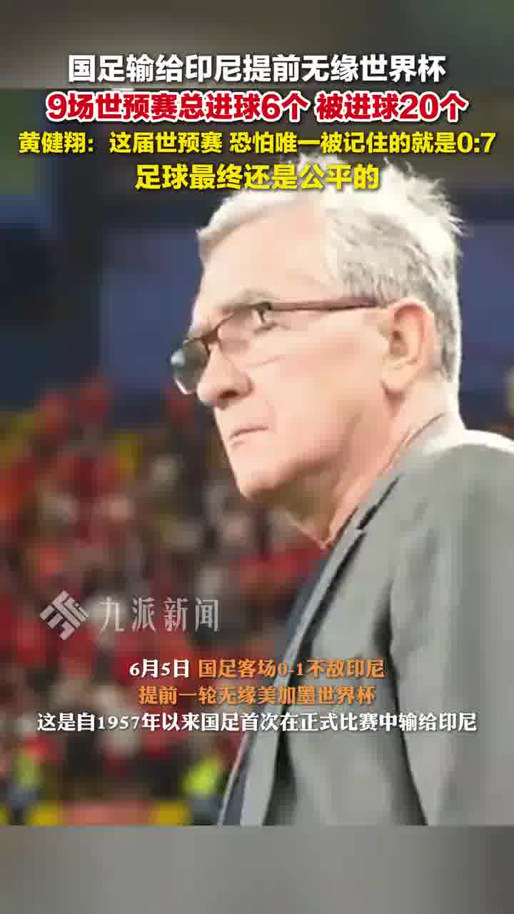 爱游戏体育入口-关于黄健翔：抓紧换帅不然世预赛要出事，不能再下跌了的信息