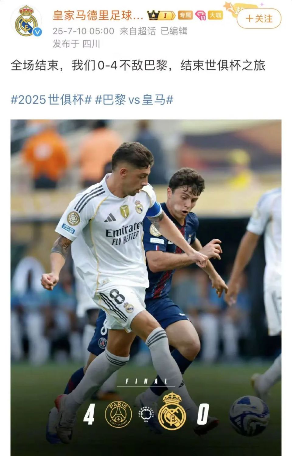 关于3:2疯狂战！德甲全出局，皇马会师巴黎，世俱杯迎来24.6的信息