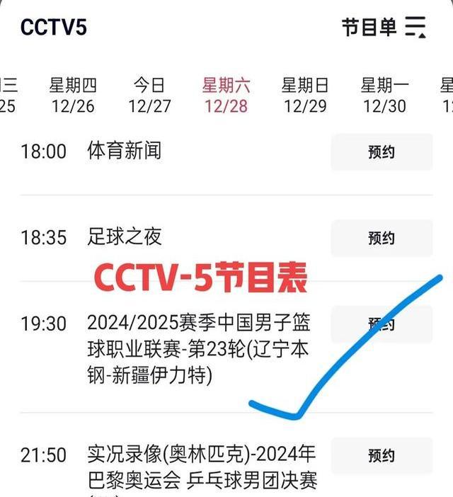 今晚19:30中央五套直播节目表:CCTV5CCTV5+节目赛事单东亚足球赛