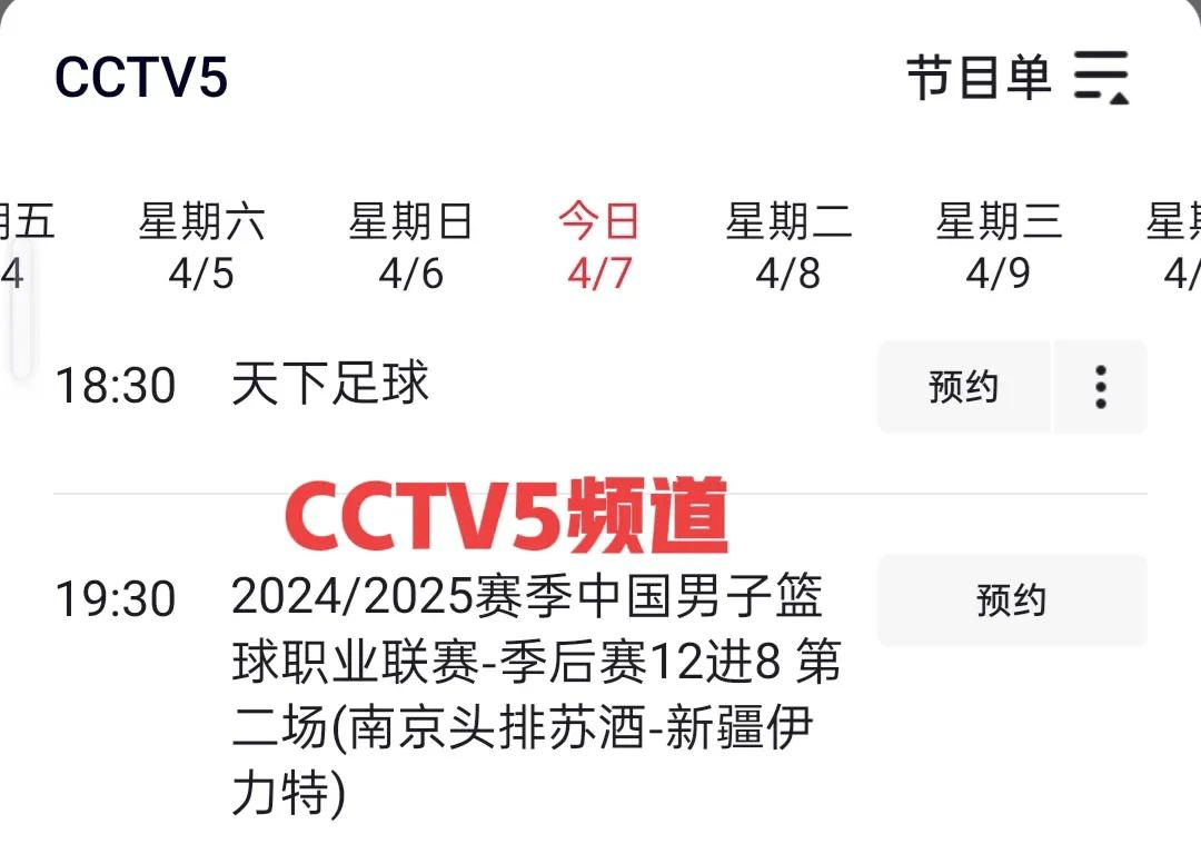 今晚19:30中央五套直播节目表:CCTV5CCTV5+节目赛事单东亚足球赛