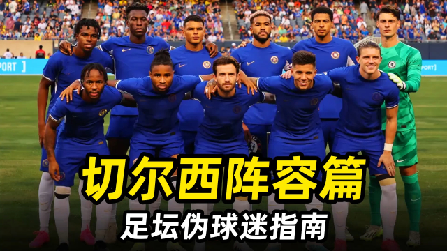 超级全满贯！蓝军成足坛第一，集齐所有洲际冠军
