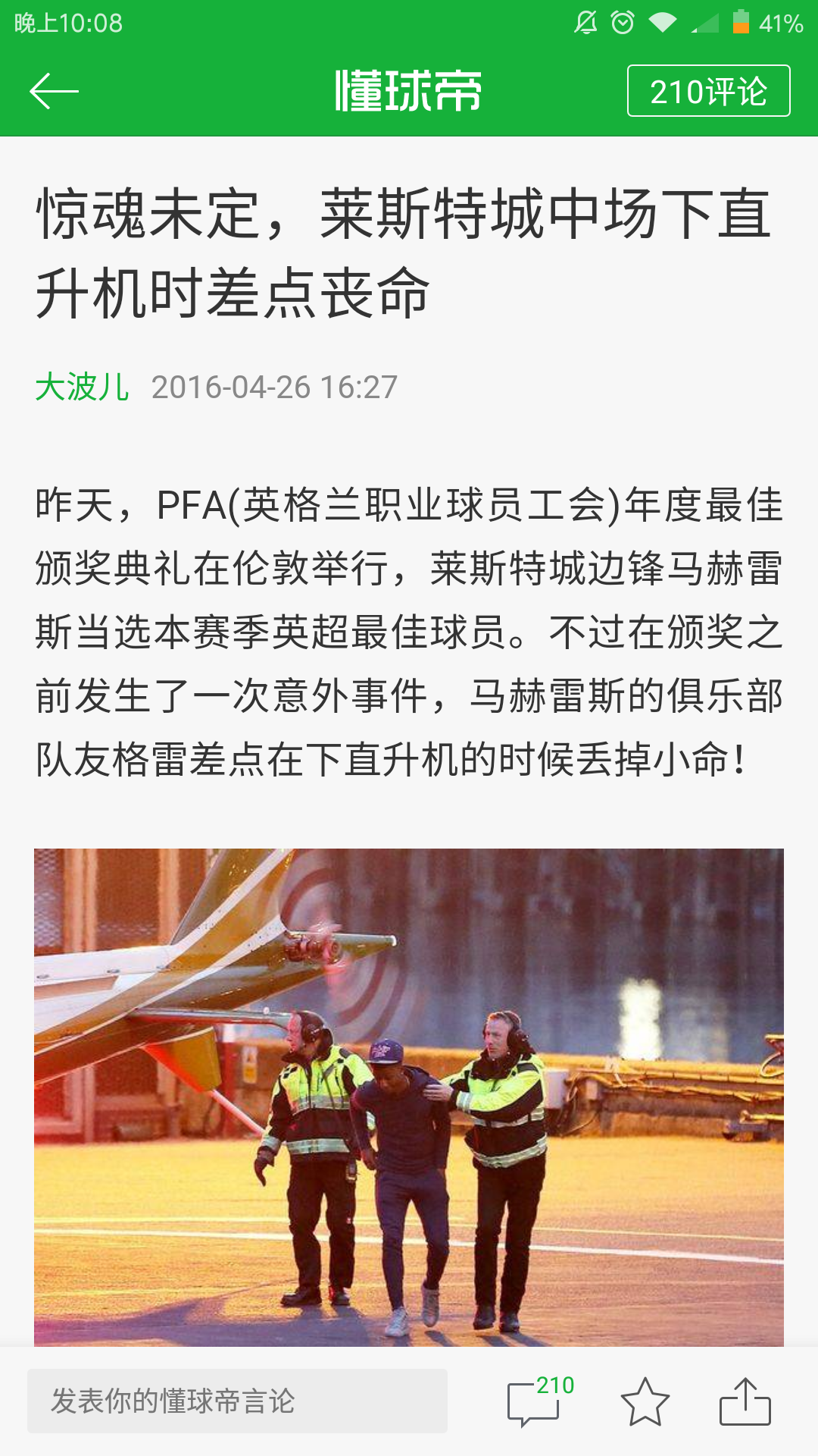 前英格兰&英超球星在机场被捕，机场乘客震惊不已
