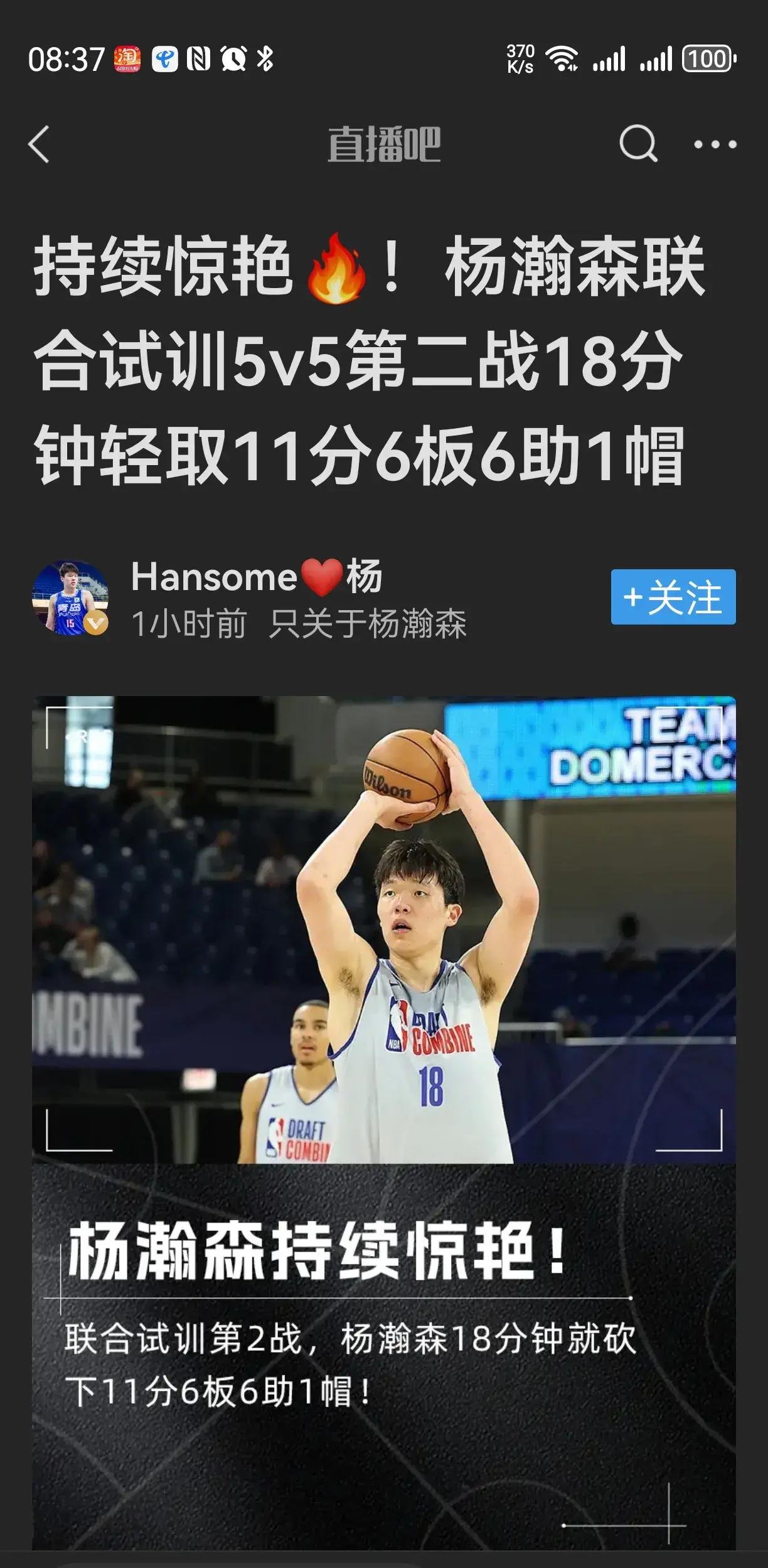 霍楠：会发牌&三分中锋极具价值，预测杨瀚森27或30签被选中的简单介绍