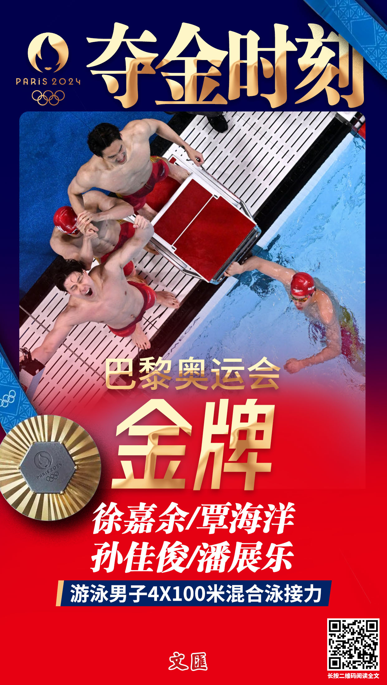 中国男子游泳队员意外斩获奖牌