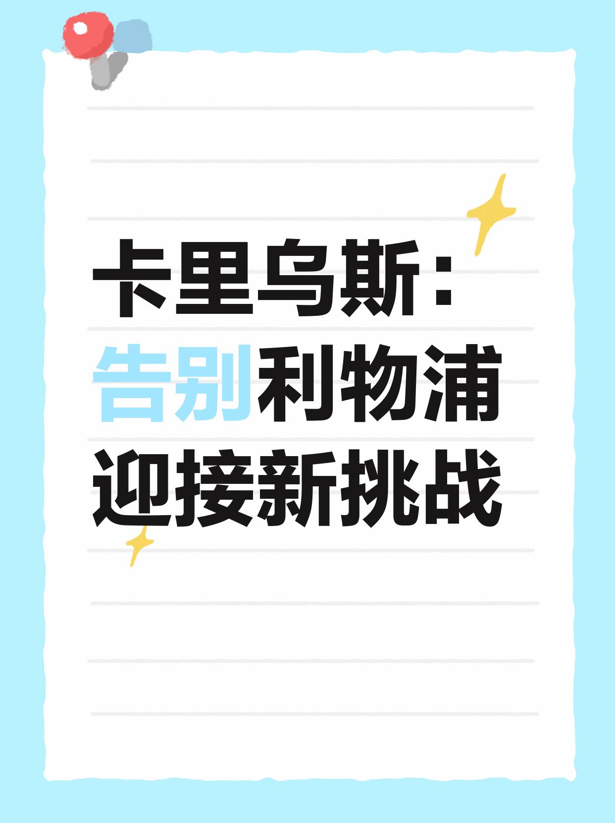 罗马士气高昂迎接新一轮挑战