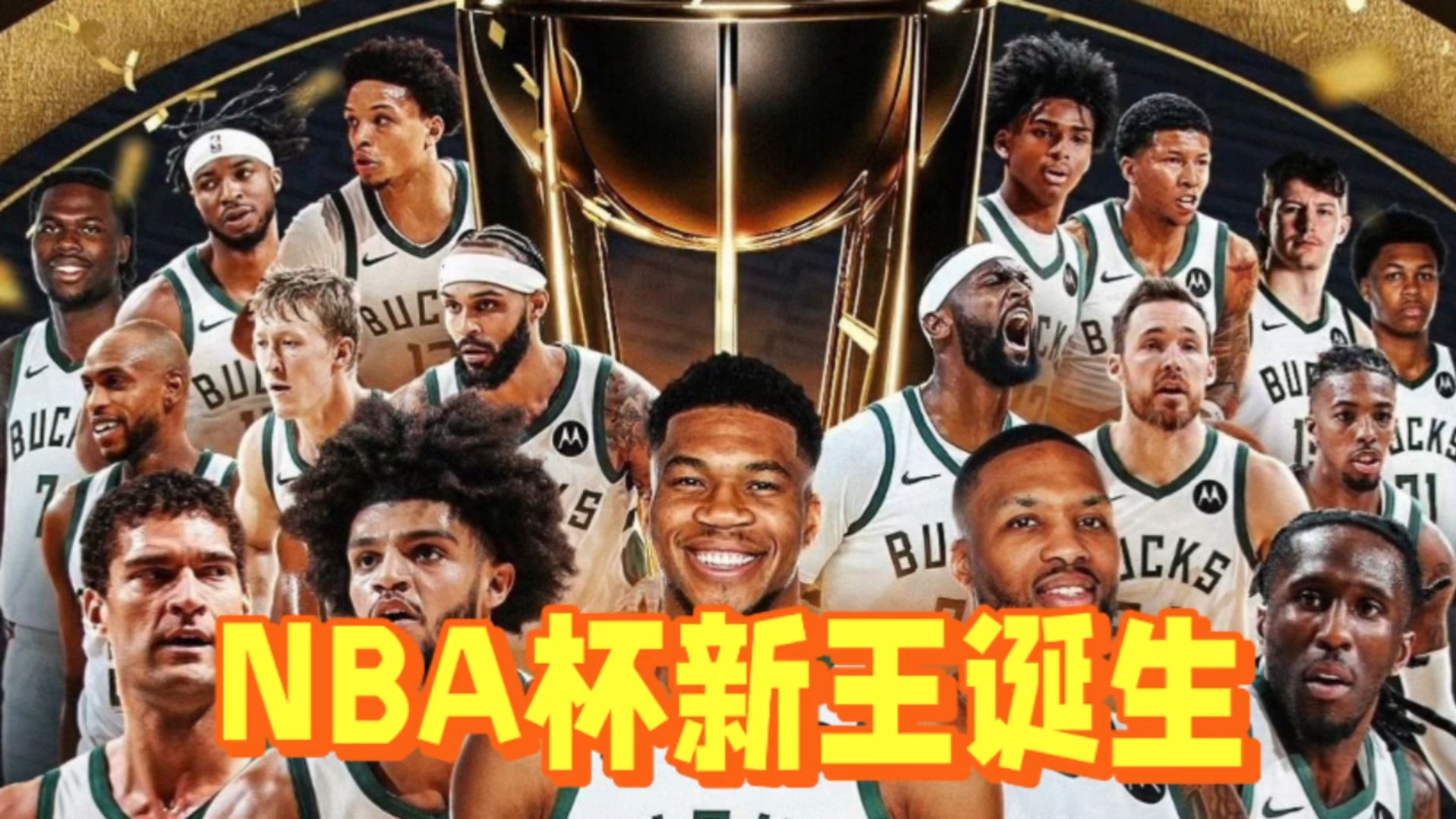 爱游戏-公鹿破纪录取胜，雄心勃勃冲击总冠军的简单介绍